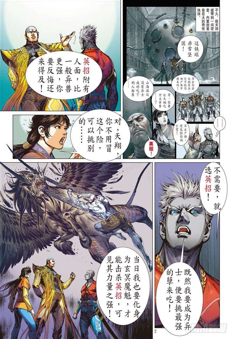 山海逆战星月相依 兄妹情深（上）