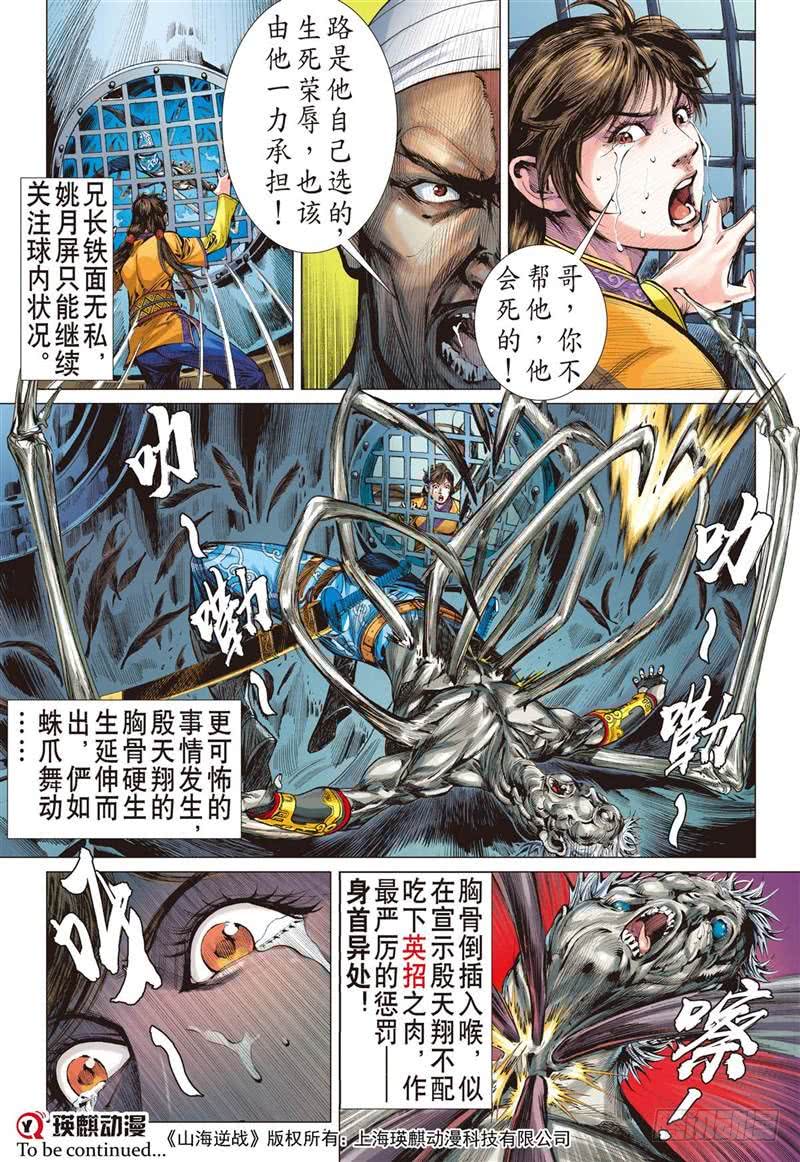 山海逆战星月相依 兄妹情深（上）