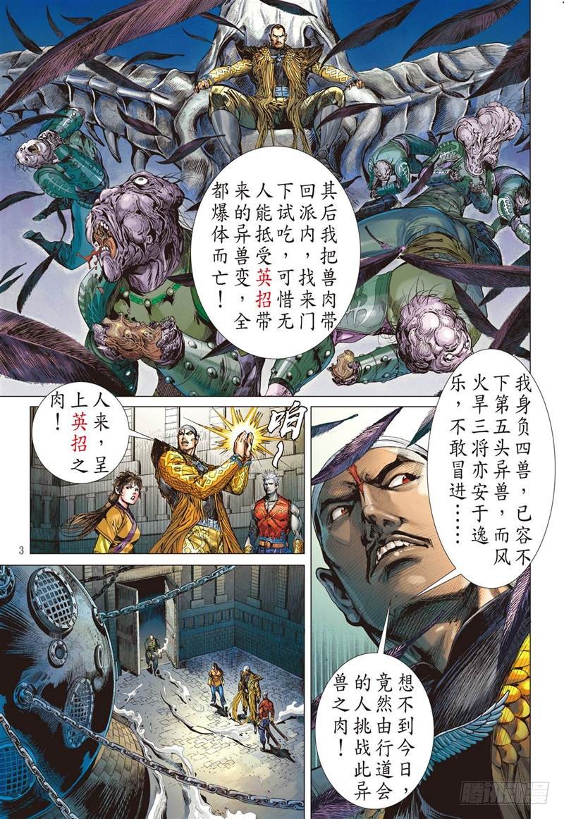 山海逆战星月相依 兄妹情深（上）