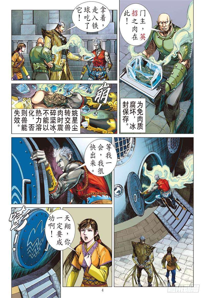 山海逆战星月相依 兄妹情深（上）