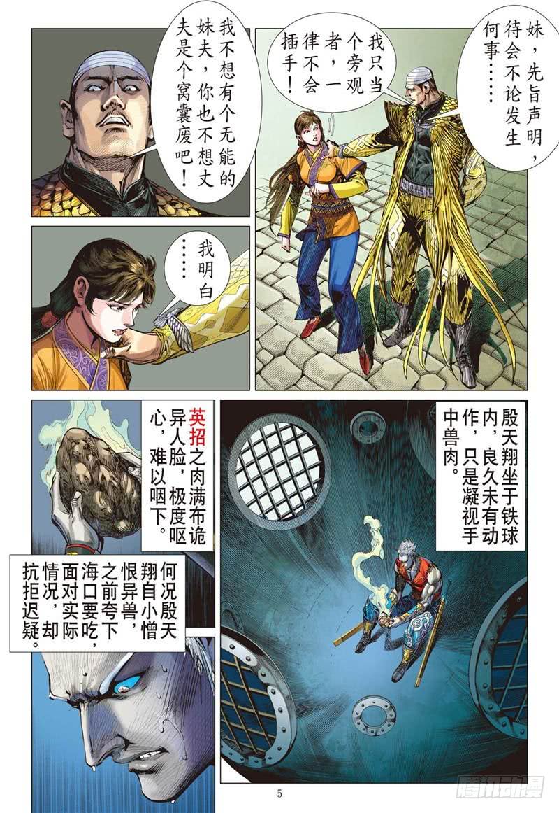 山海逆战星月相依 兄妹情深（上）