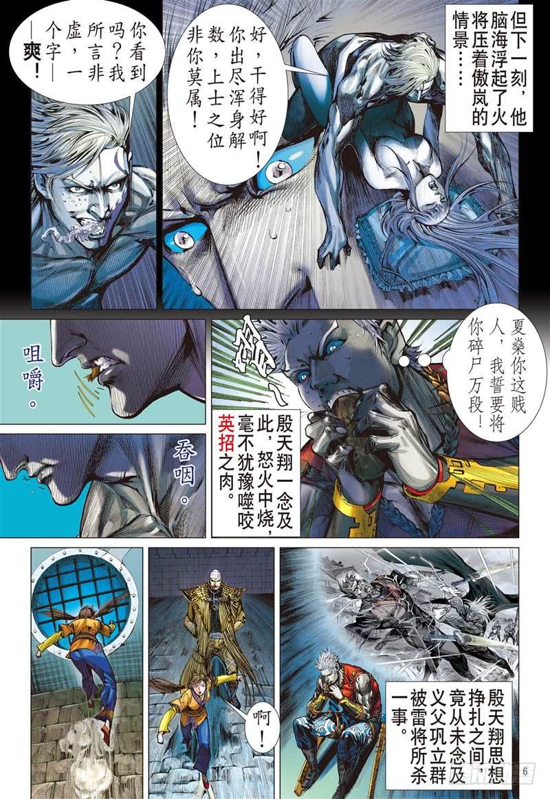 山海逆战星月相依 兄妹情深（上）