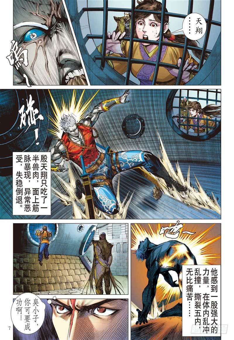 山海逆战星月相依 兄妹情深（上）