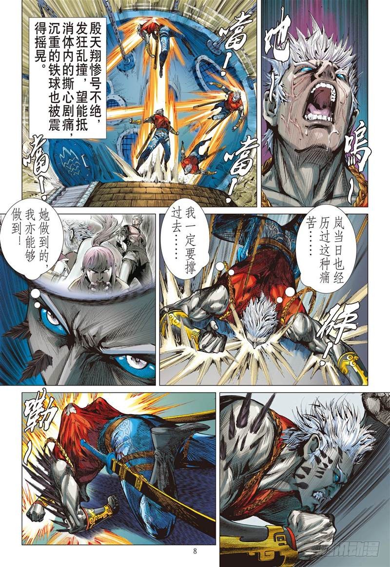 山海逆战星月相依 兄妹情深（上）