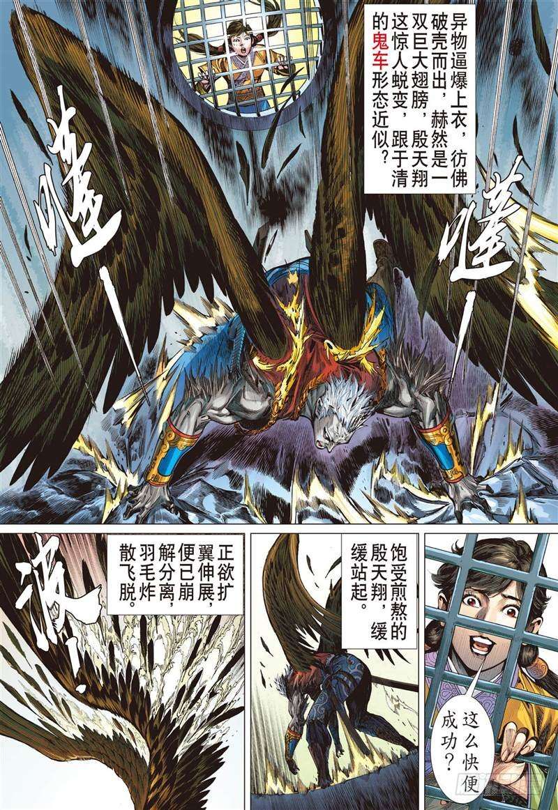 山海逆战星月相依 兄妹情深（上）