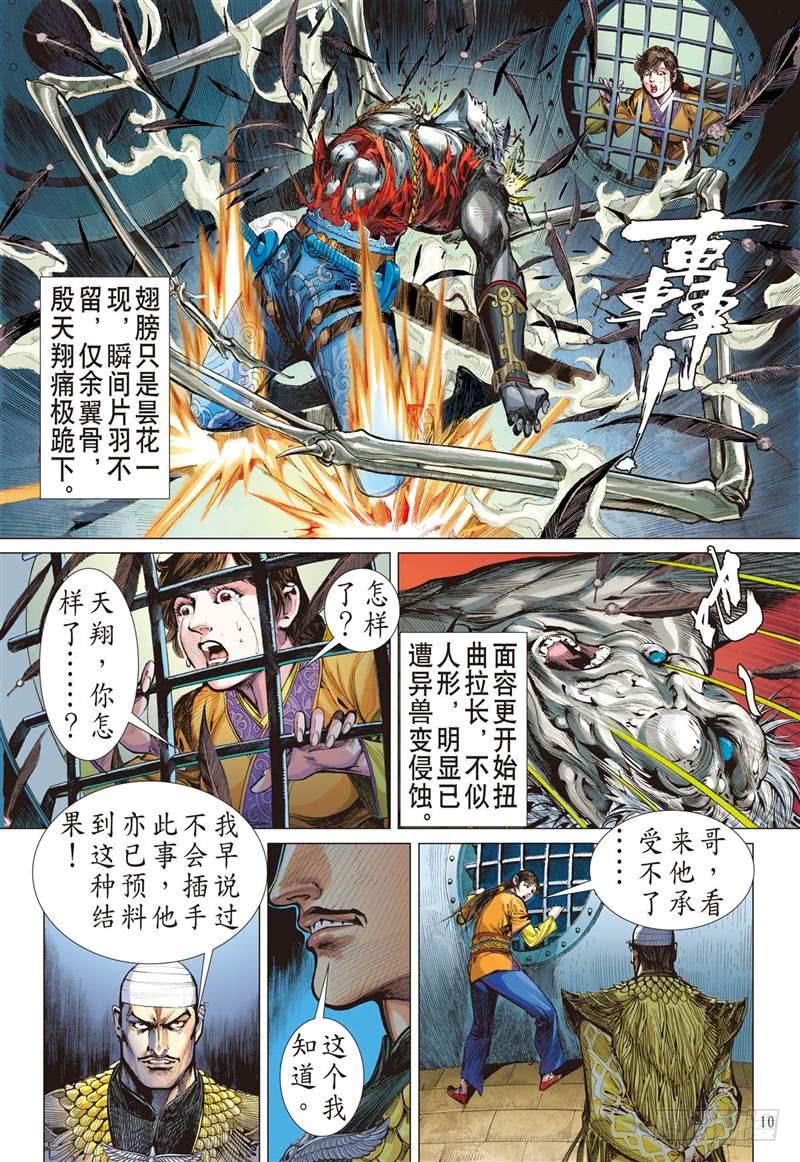 山海逆战星月相依 兄妹情深（上）