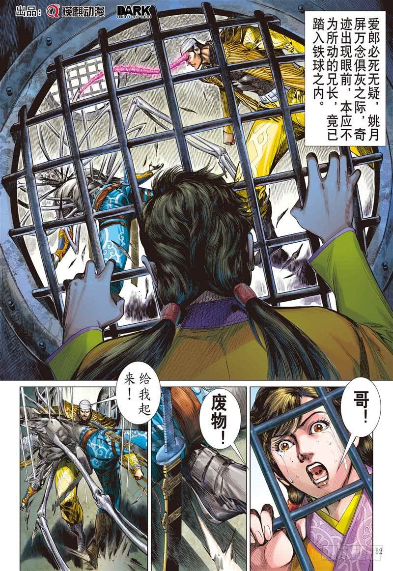 山海逆战星月相依 兄妹情深（中）