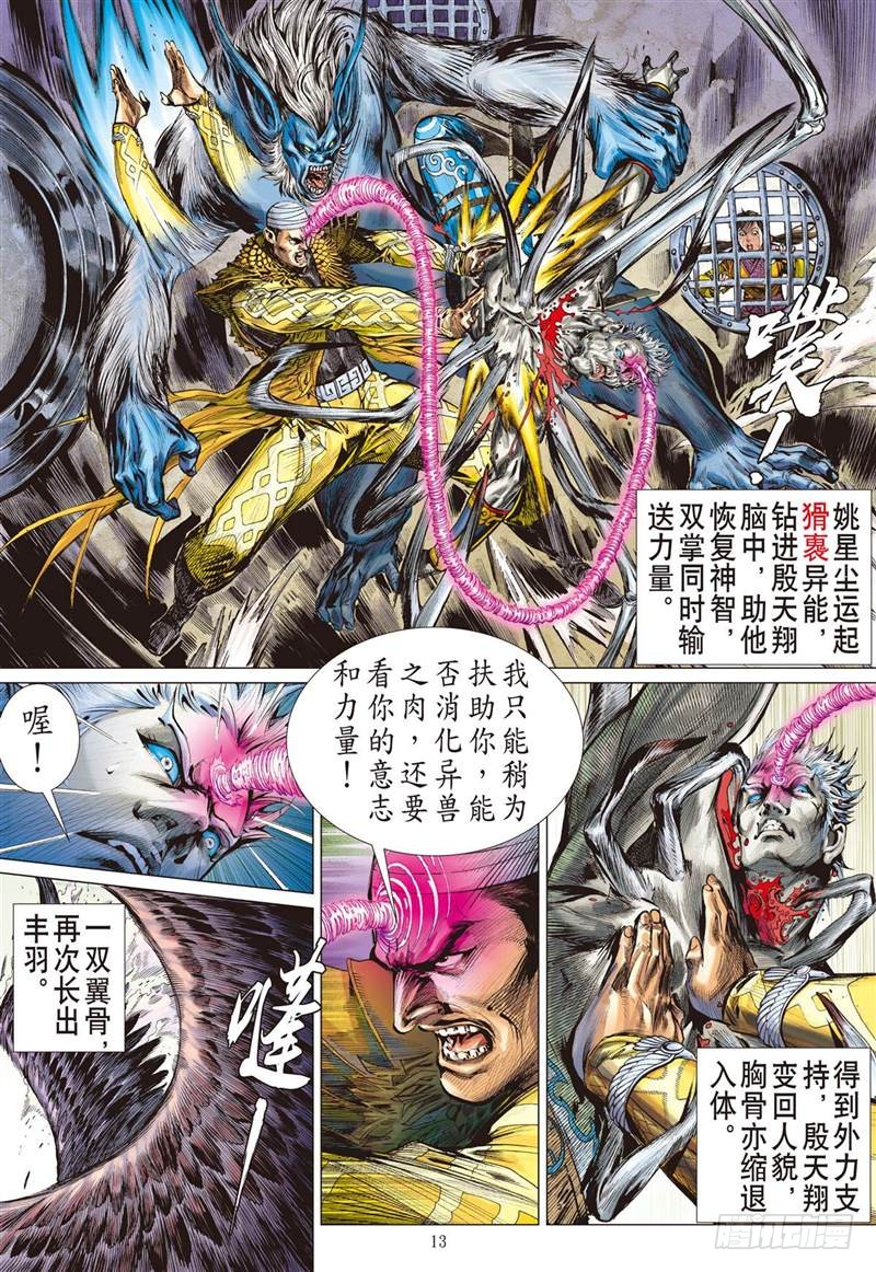 山海逆战星月相依 兄妹情深（中）