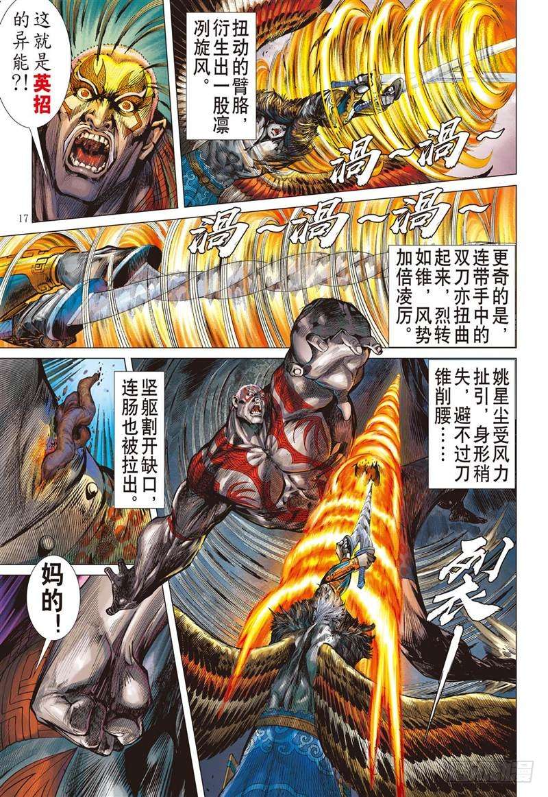 山海逆战星月相依 兄妹情深（中）