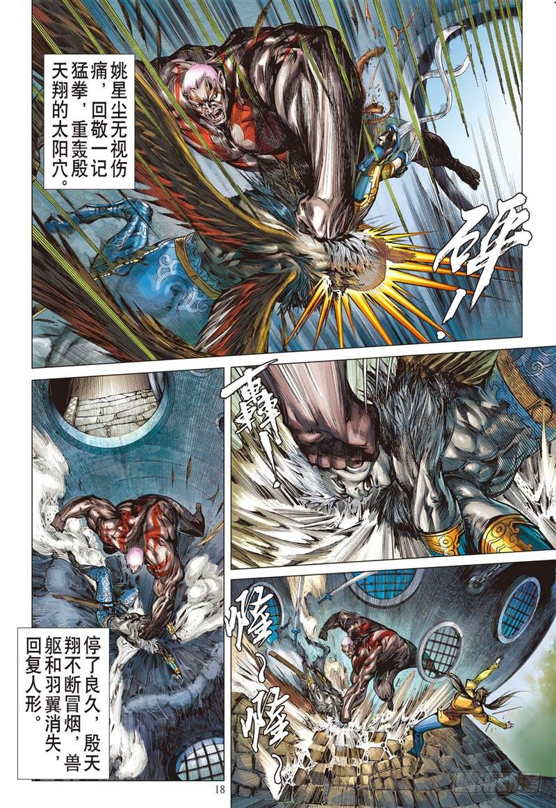 山海逆战星月相依 兄妹情深（中）