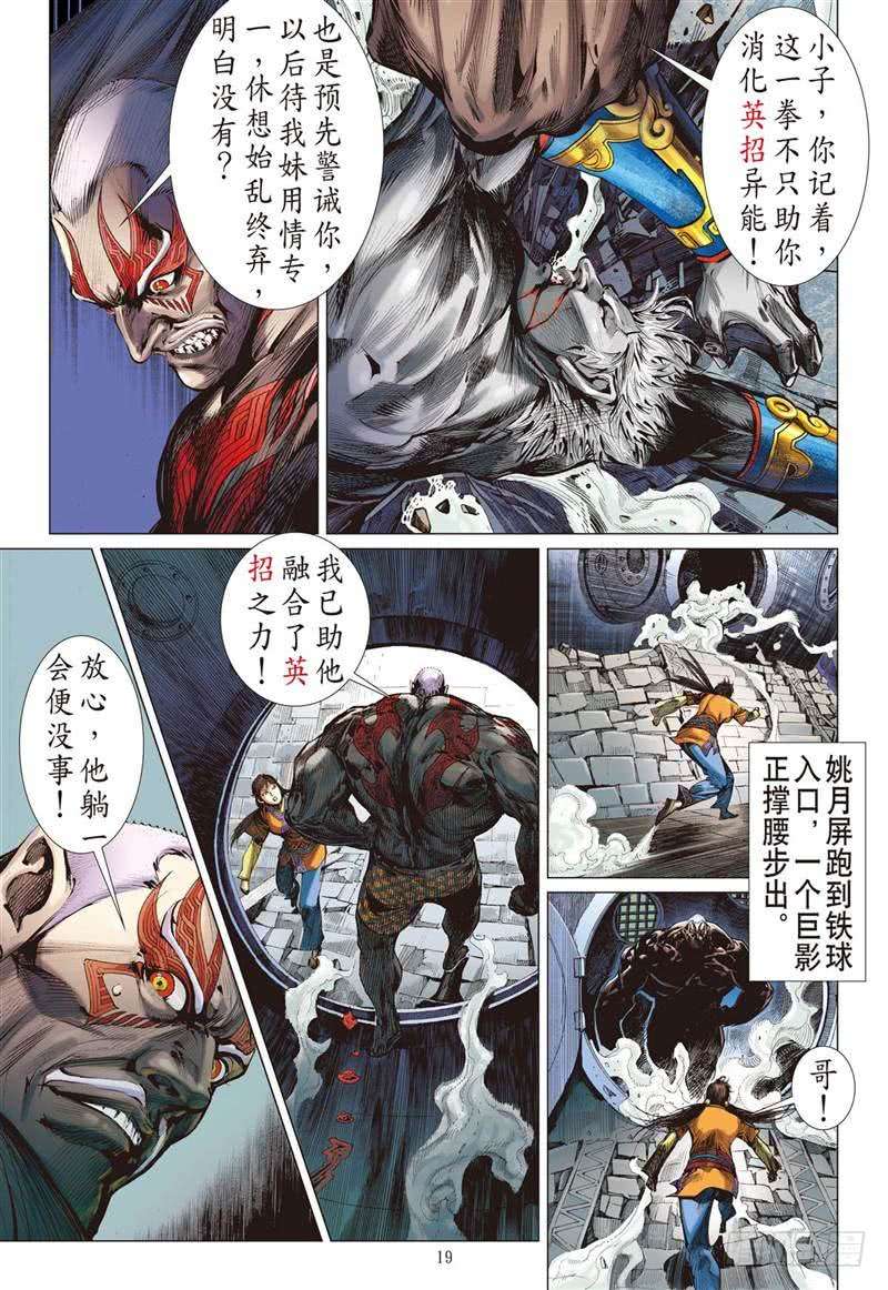 山海逆战星月相依 兄妹情深（中）