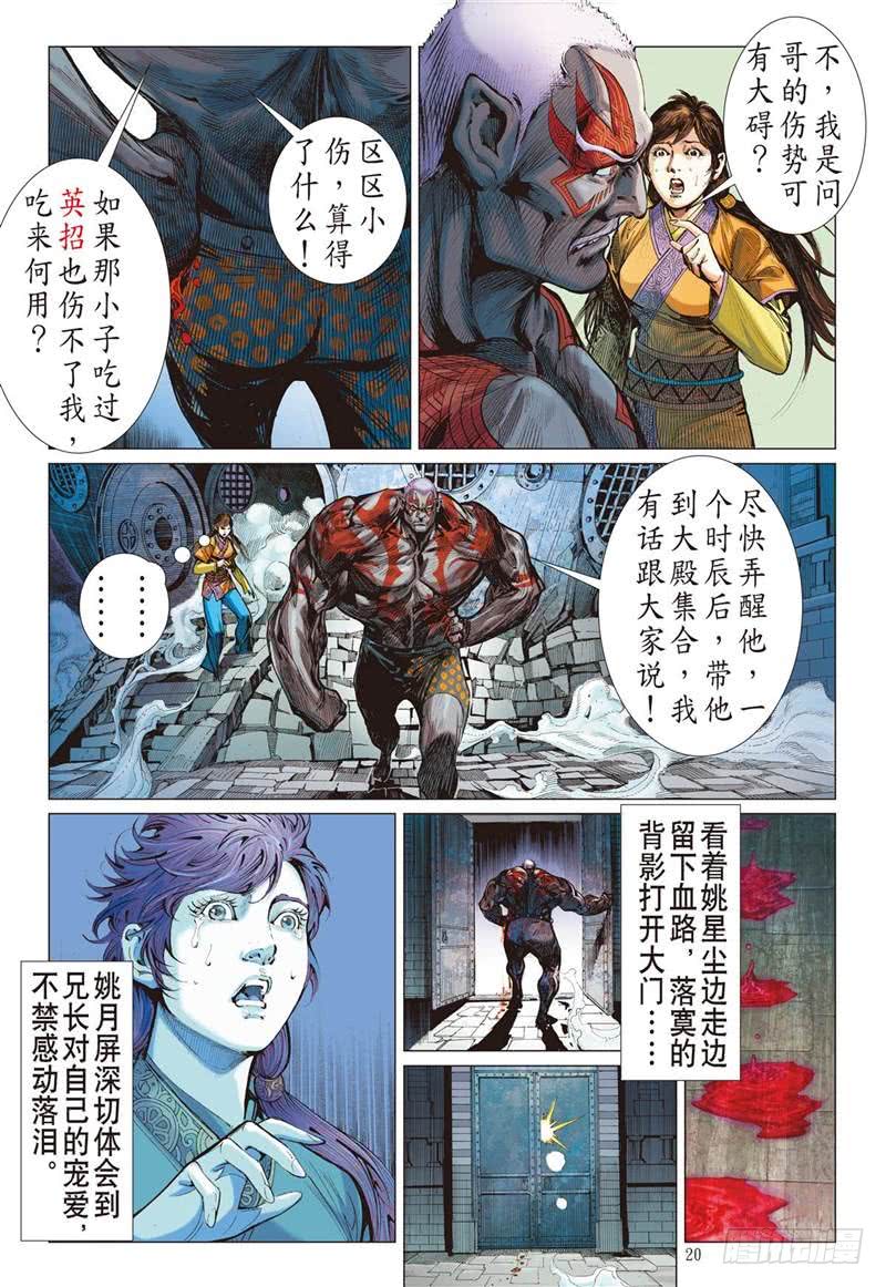 山海逆战星月相依 兄妹情深（中）