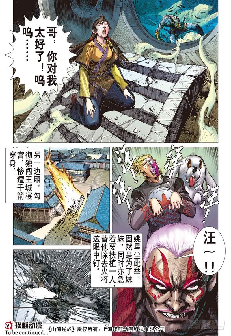 山海逆战星月相依 兄妹情深（中）