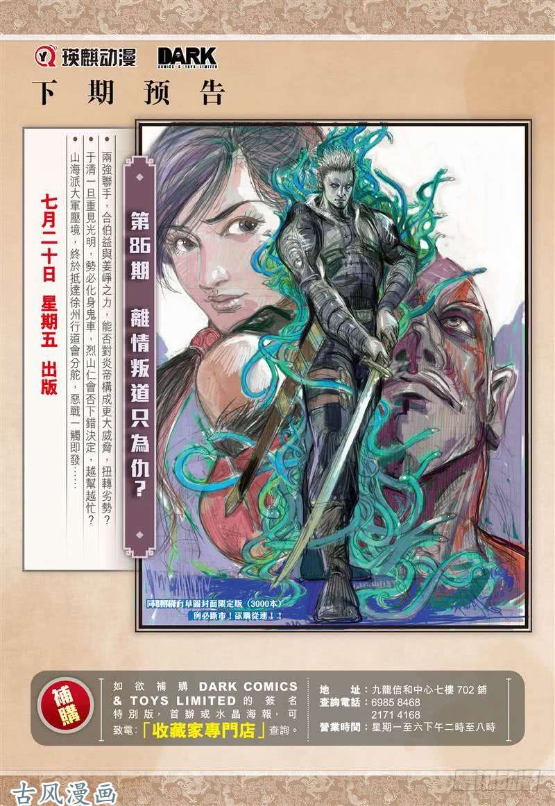 山海逆战浊龙变 怒战天（下）