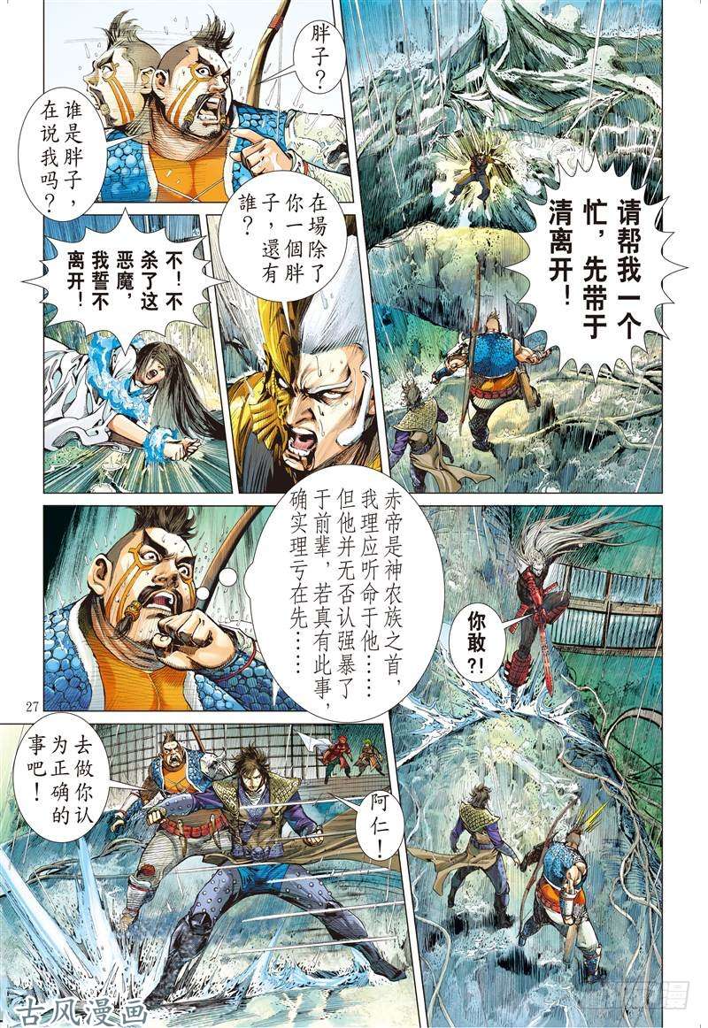 山海逆战浊龙变 怒战天（下）