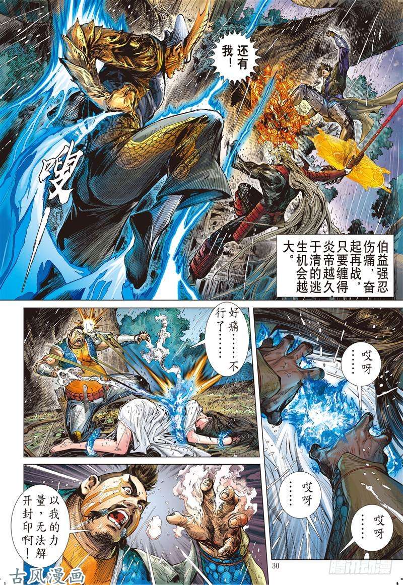 山海逆战浊龙变 怒战天（下）