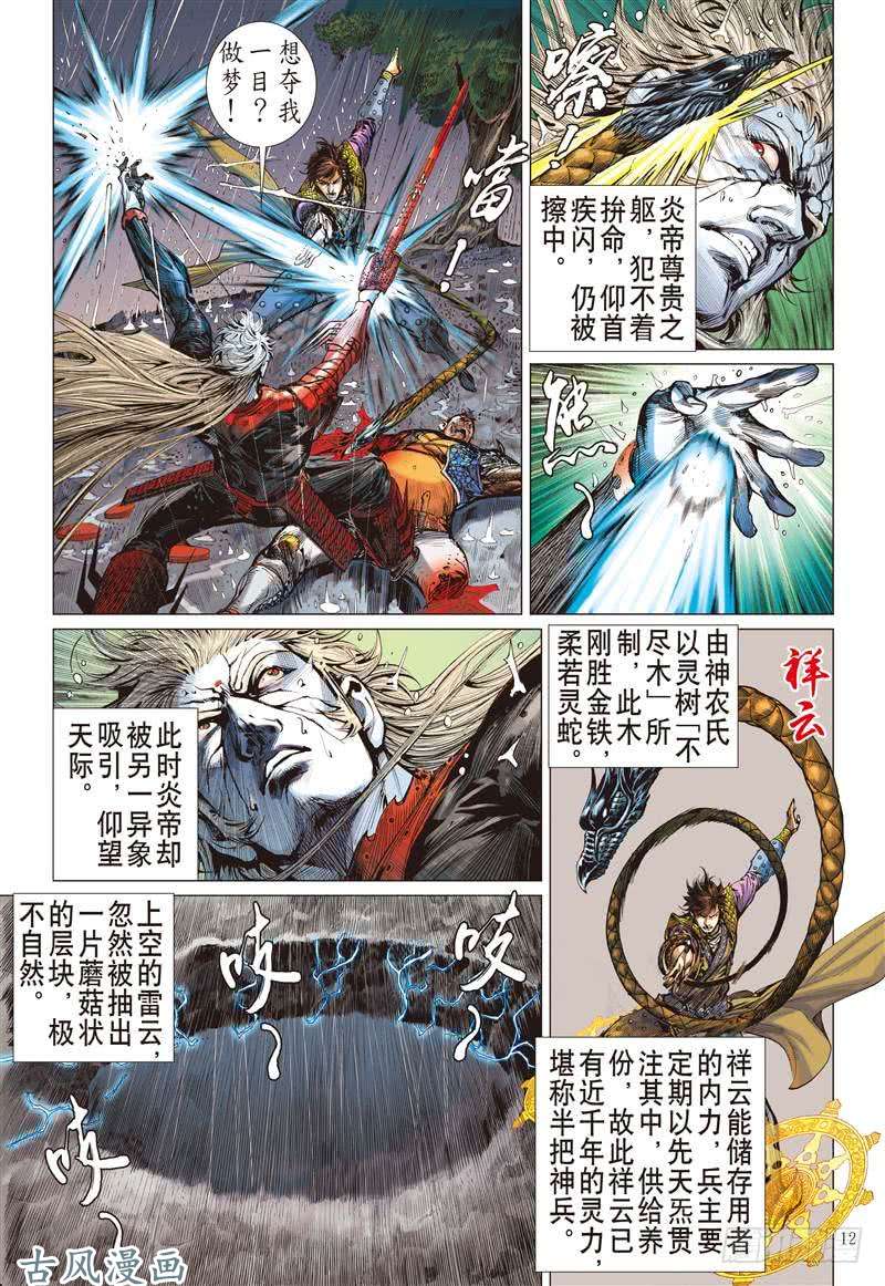 山海逆战离情叛道只为仇？（中）