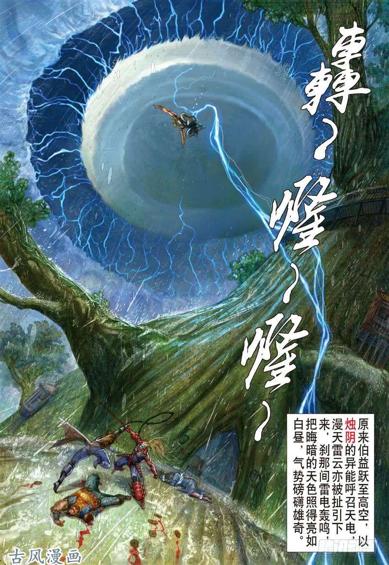 山海逆战离情叛道只为仇？（中）