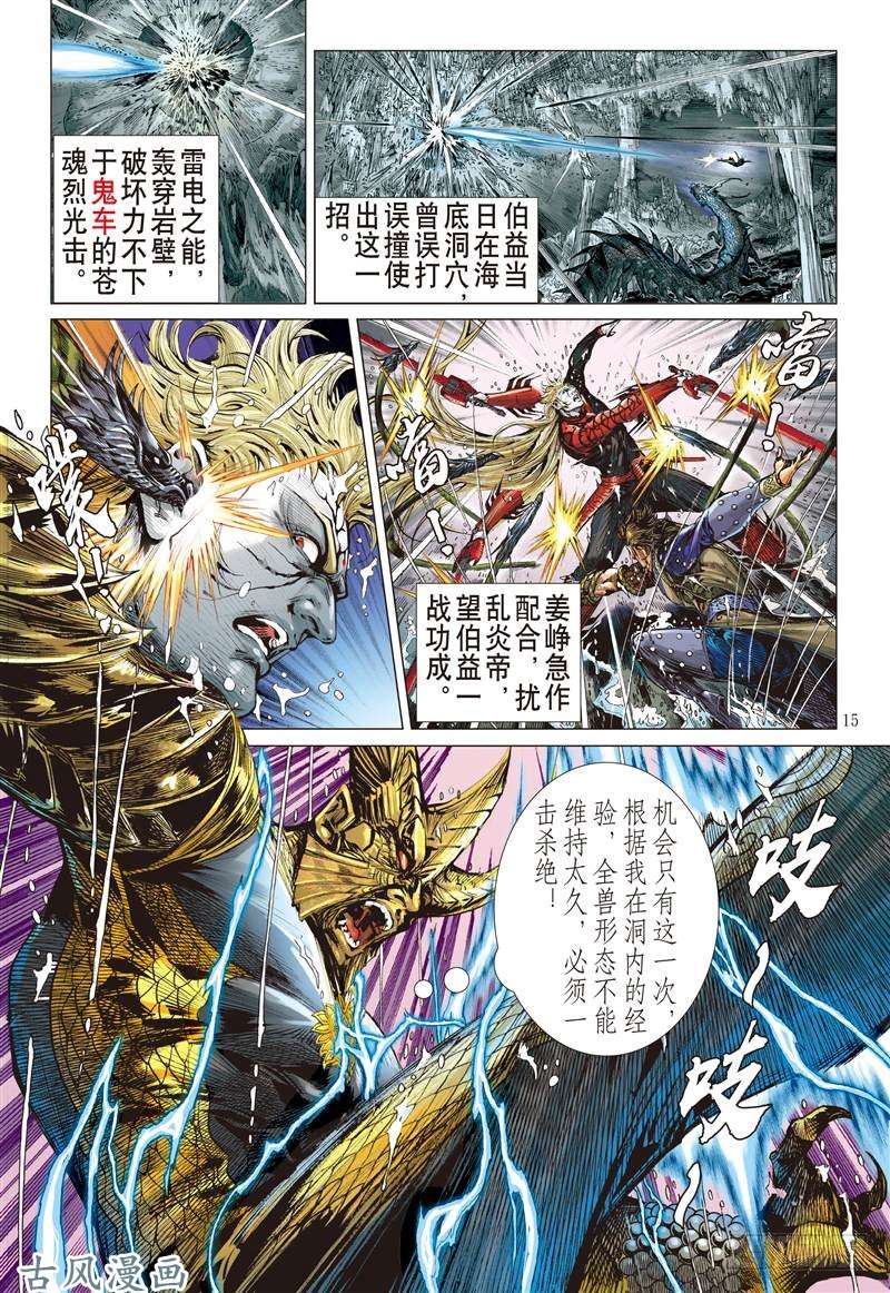 山海逆战离情叛道只为仇？（中）