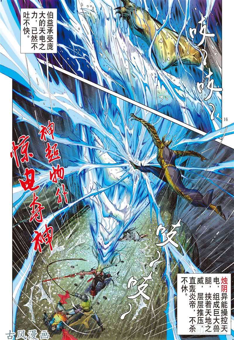 山海逆战离情叛道只为仇？（中）