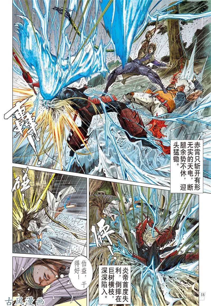 山海逆战离情叛道只为仇？（中）