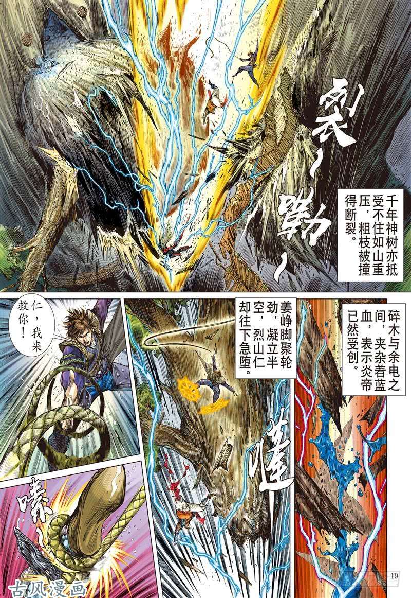 山海逆战离情叛道只为仇？（中）