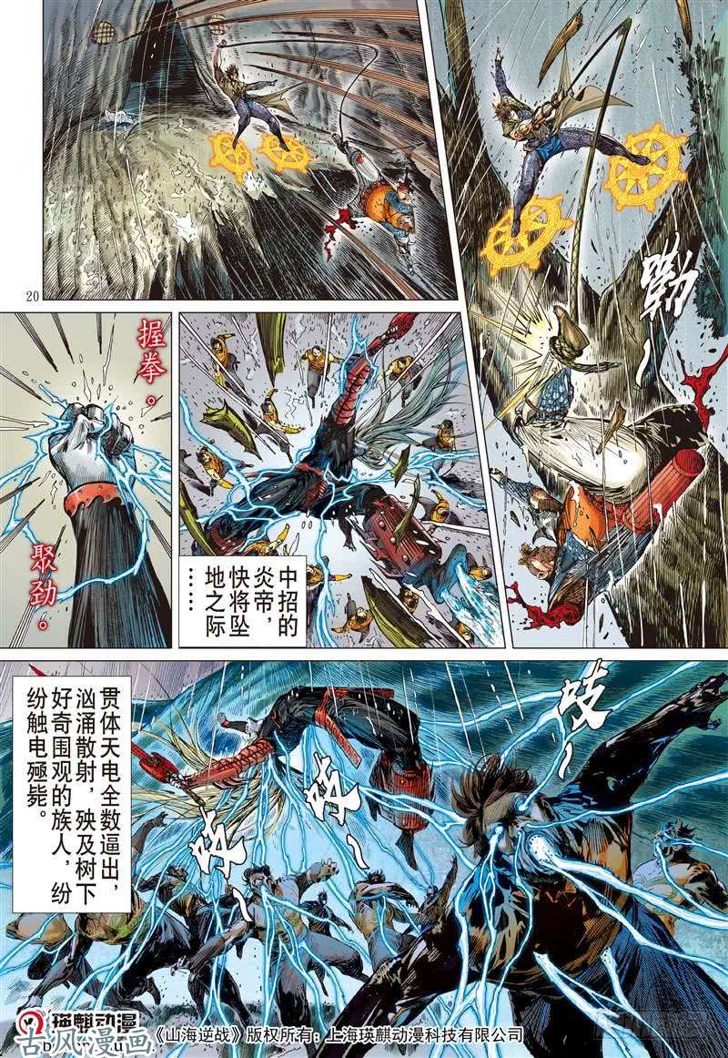 山海逆战离情叛道只为仇？（中）