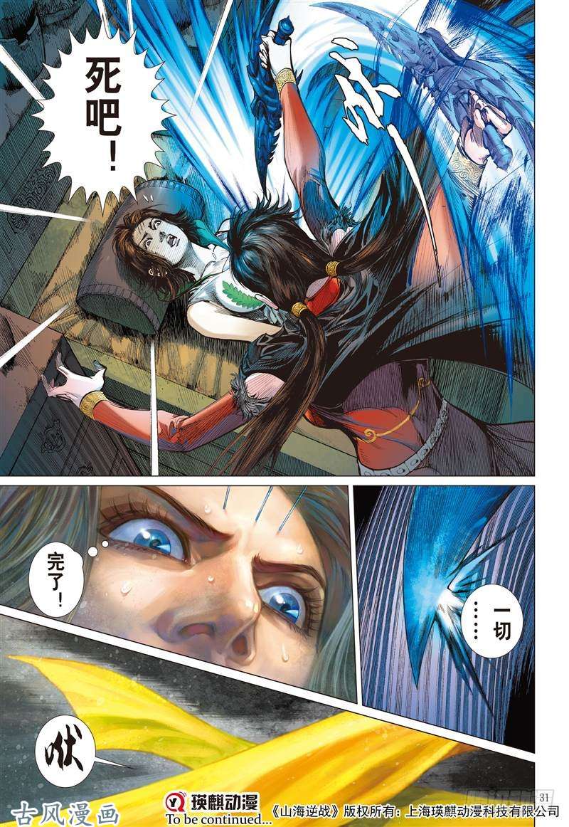 山海逆战姐姐，永别了！！（下）