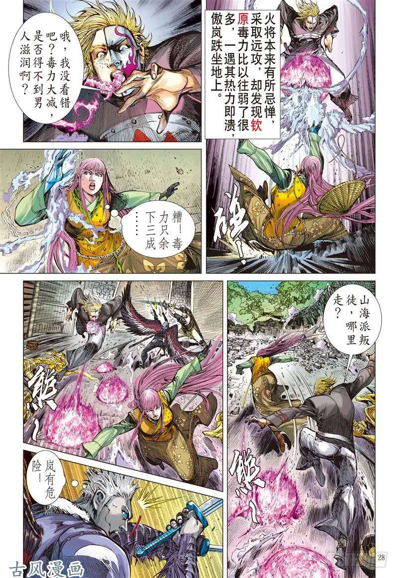 山海逆战姐姐，永别了！！（下）