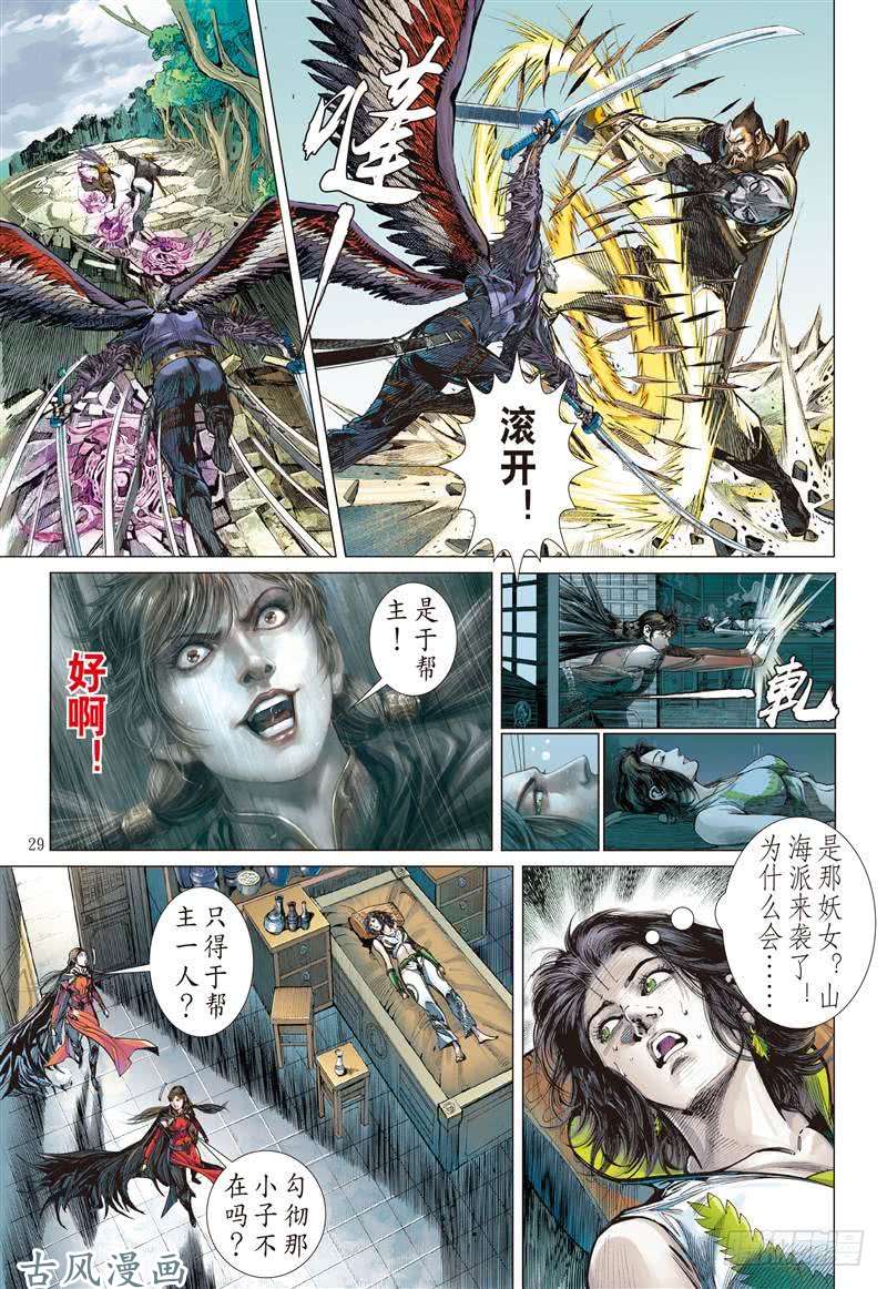 山海逆战姐姐，永别了！！（下）