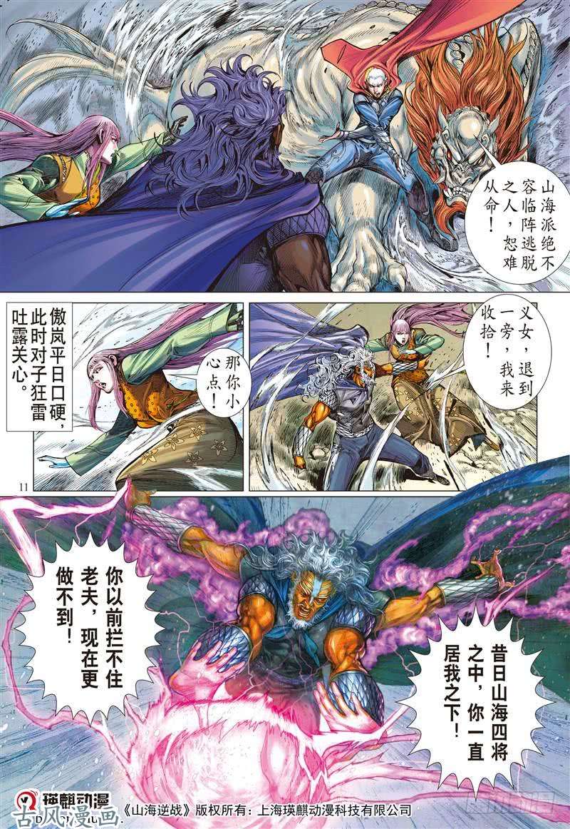 山海逆战逆战屠邪（上）