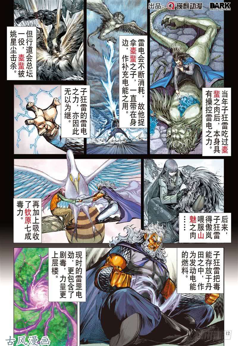 山海逆战逆战屠邪（中）