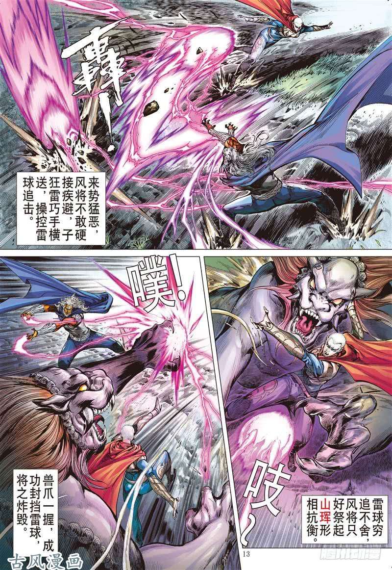 山海逆战逆战屠邪（中）