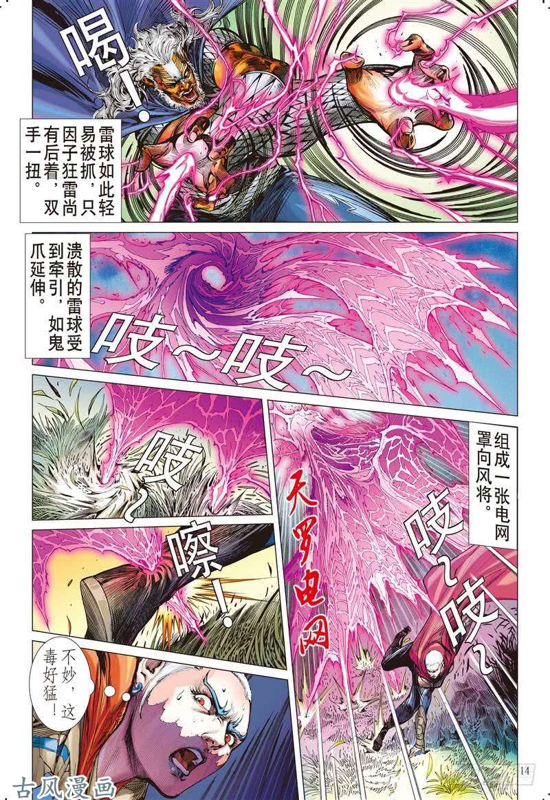 山海逆战逆战屠邪（中）