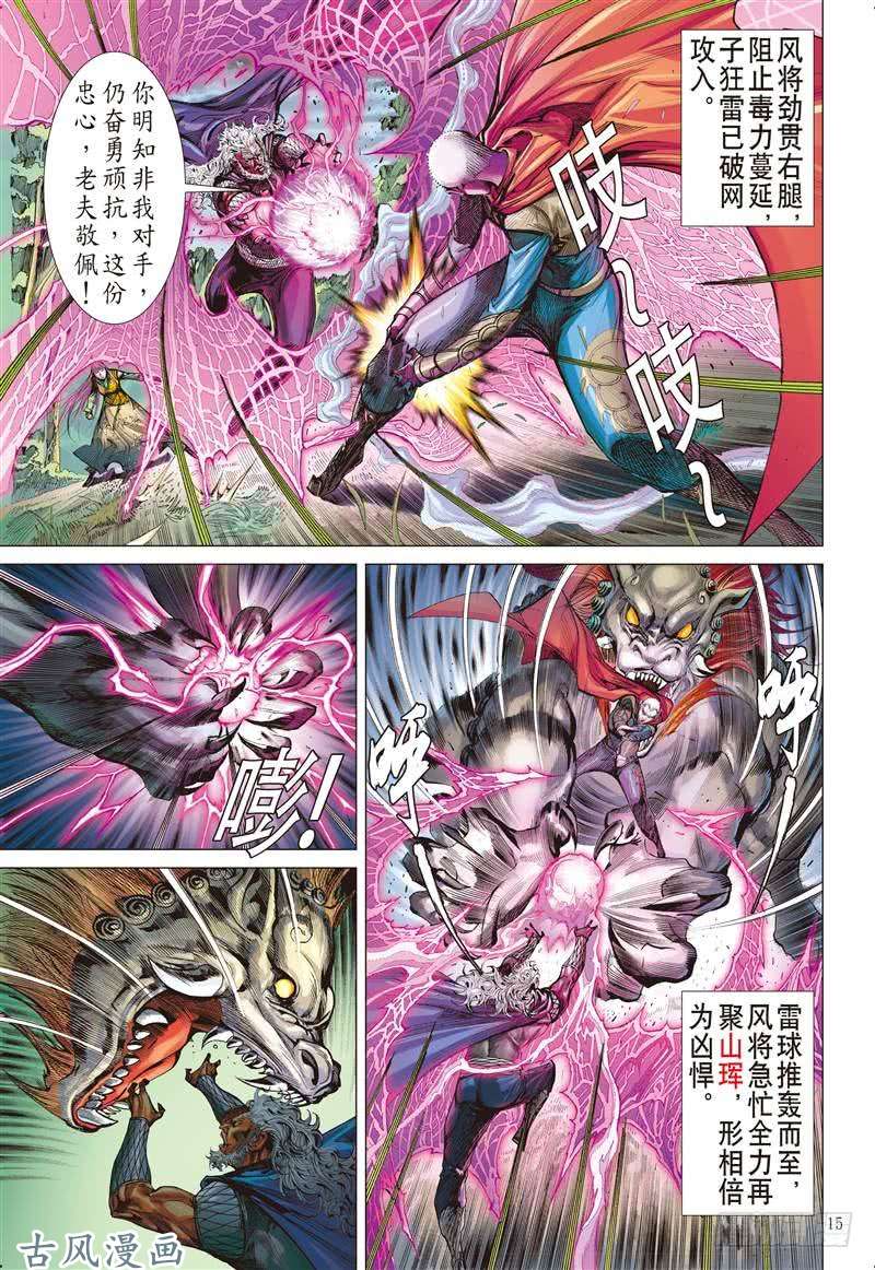 山海逆战逆战屠邪（中）