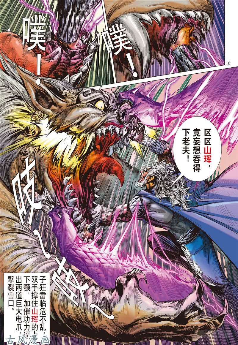 山海逆战逆战屠邪（中）