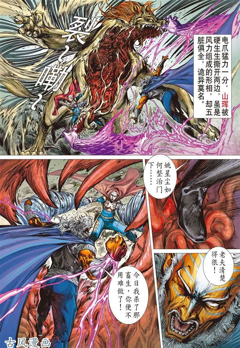 山海逆战逆战屠邪（中）