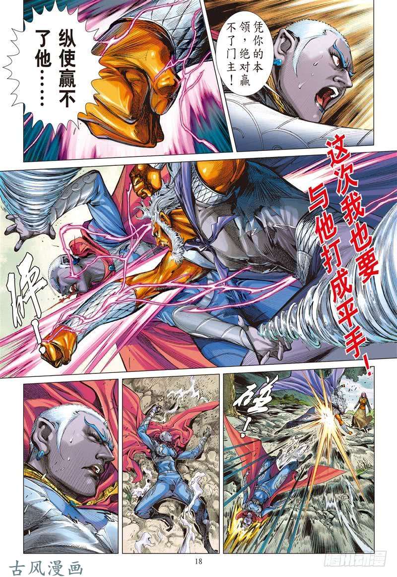 山海逆战逆战屠邪（中）