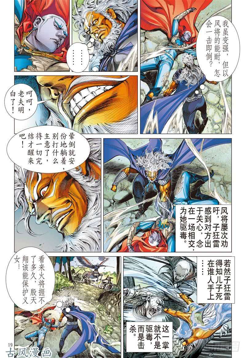 山海逆战逆战屠邪（中）