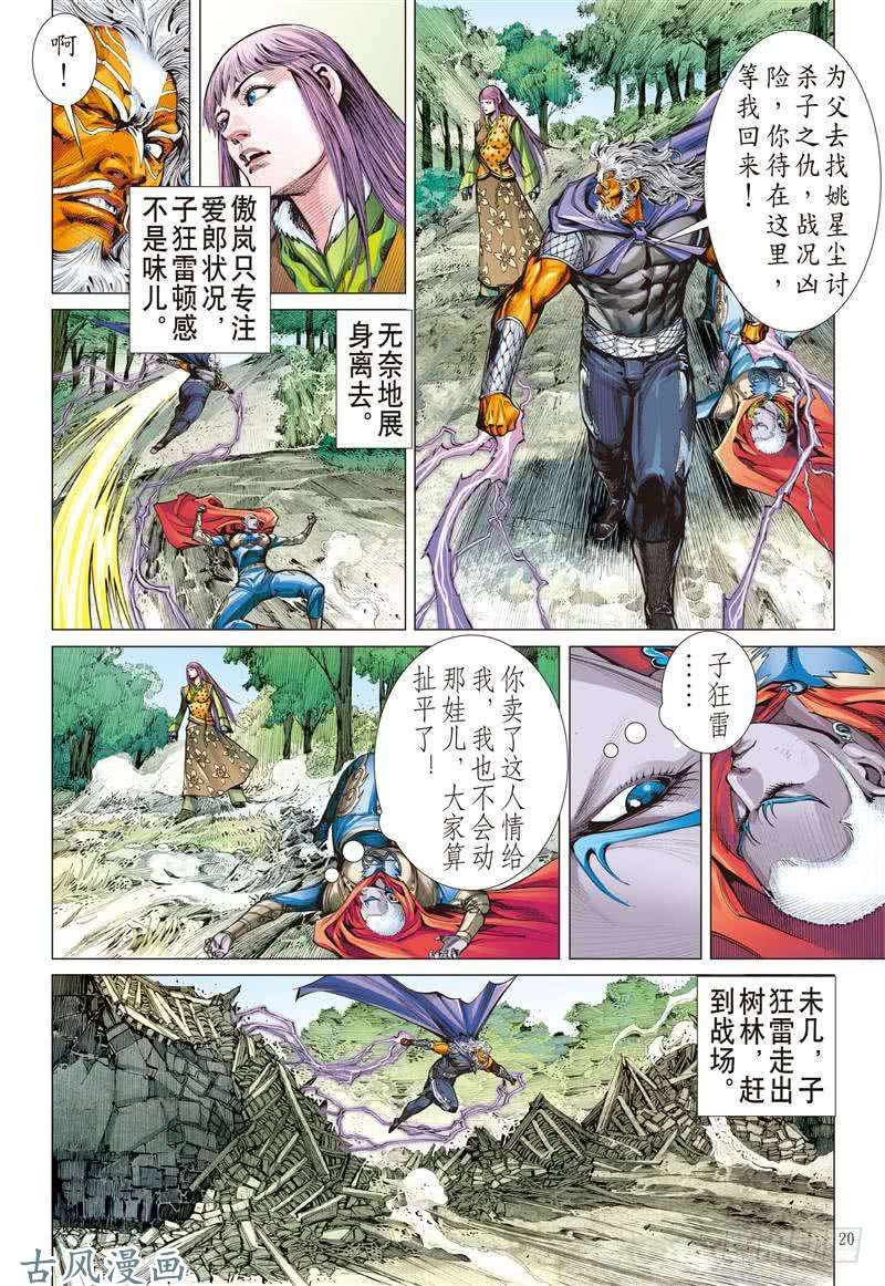 山海逆战逆战屠邪（中）