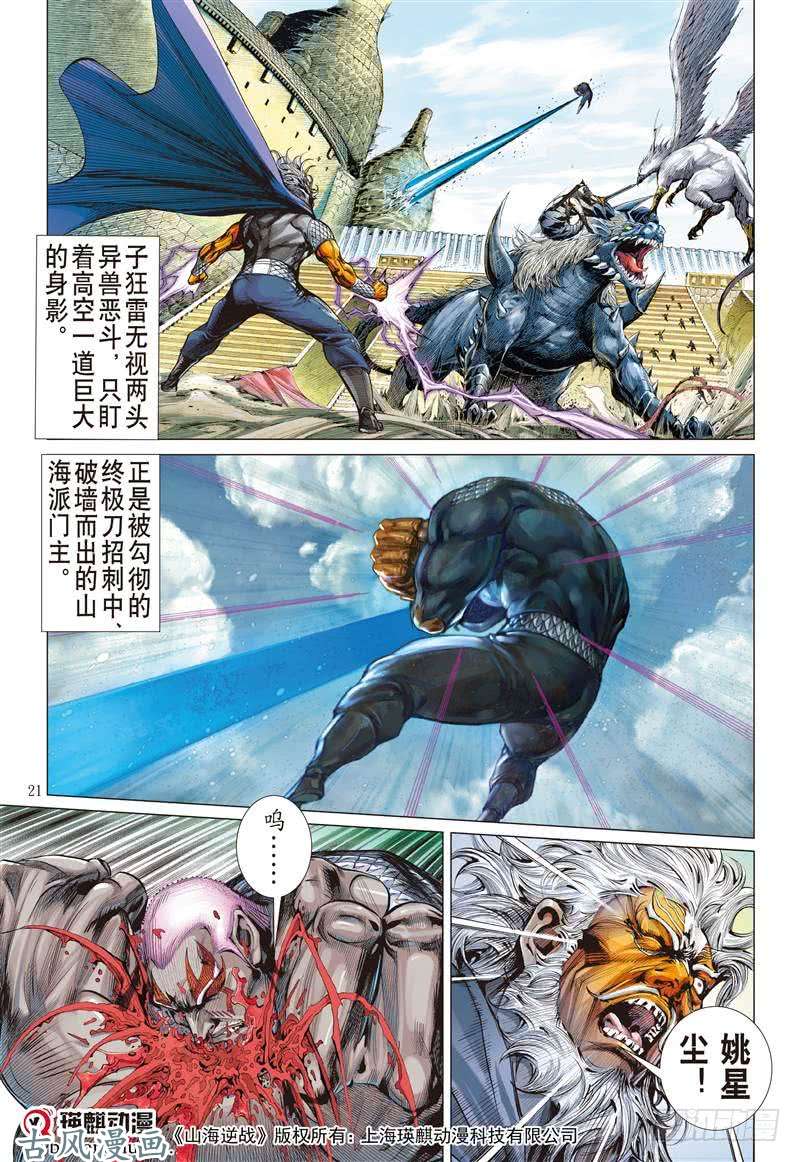 山海逆战逆战屠邪（中）