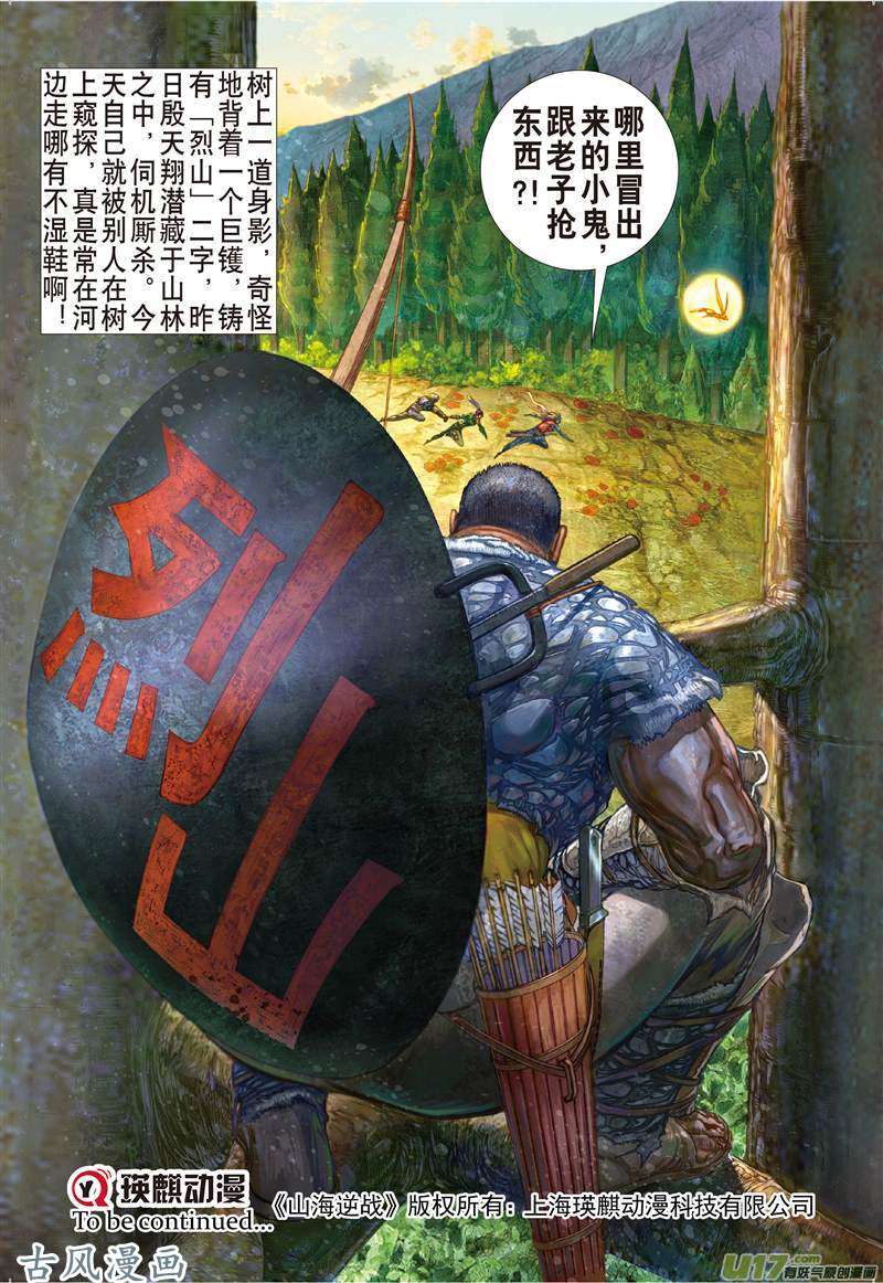 山海逆战猎兽行（下）