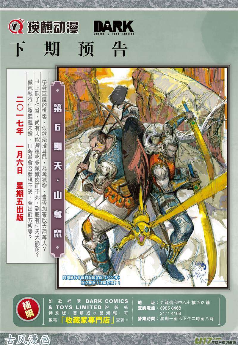 山海逆战猎兽行（下）