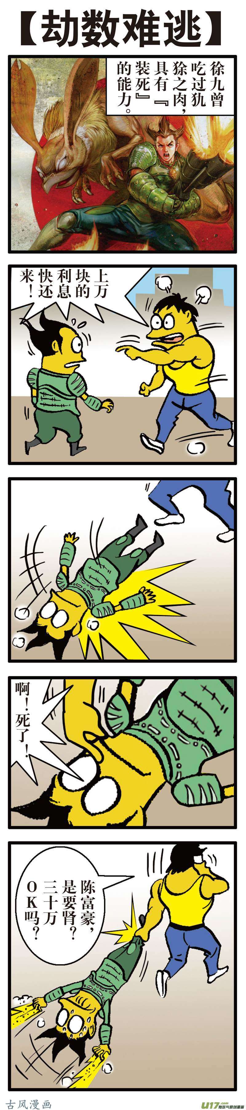 山海逆战猎兽行（下）