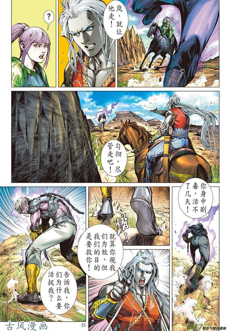 山海逆战猎兽行（下）