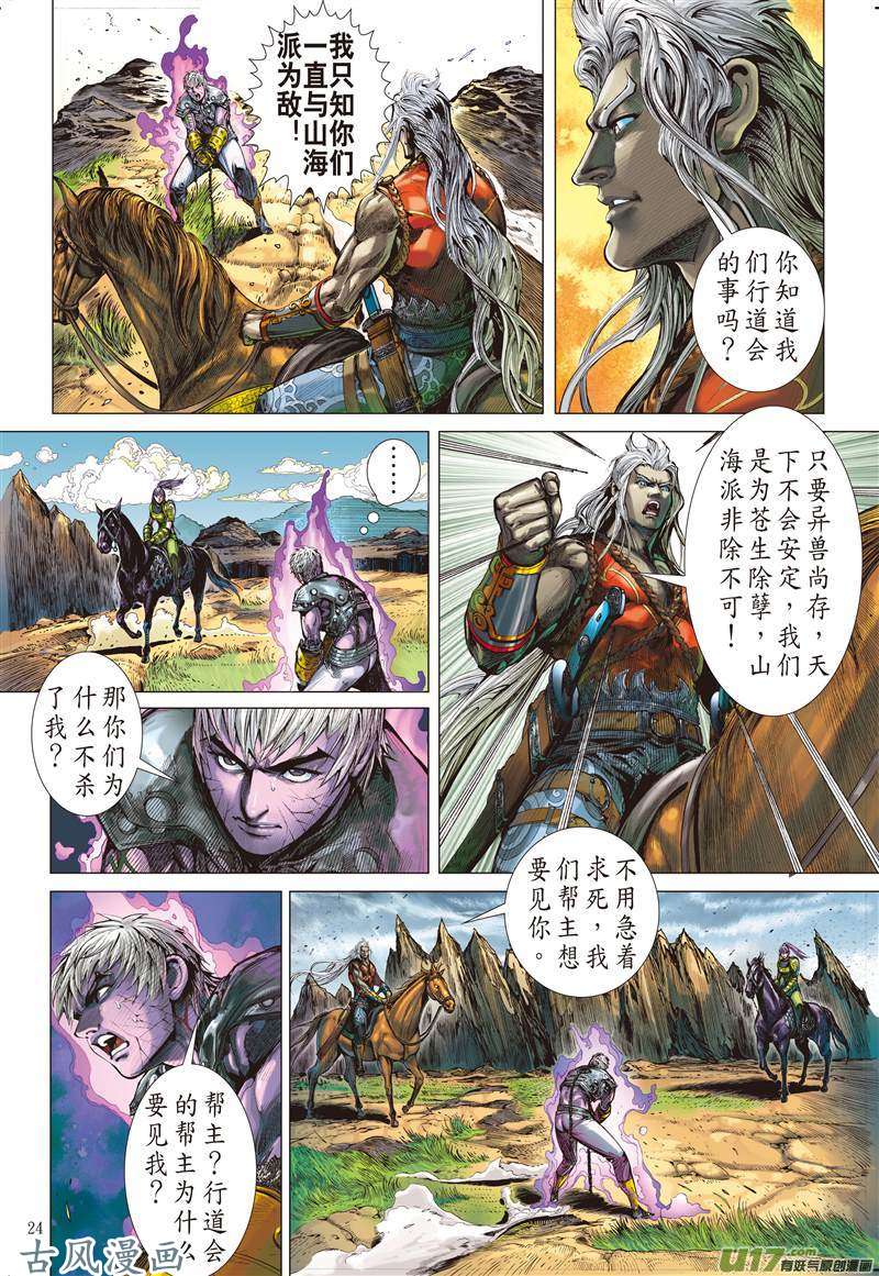 山海逆战猎兽行（下）