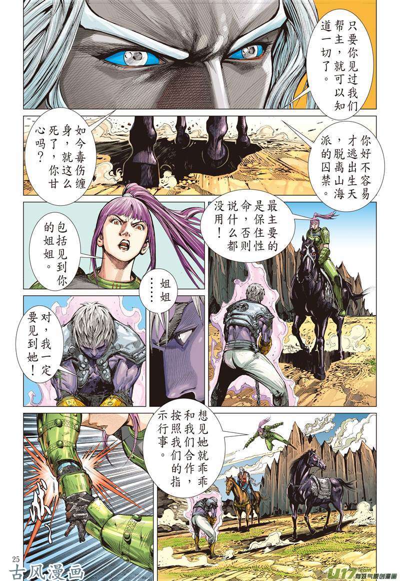 山海逆战猎兽行（下）