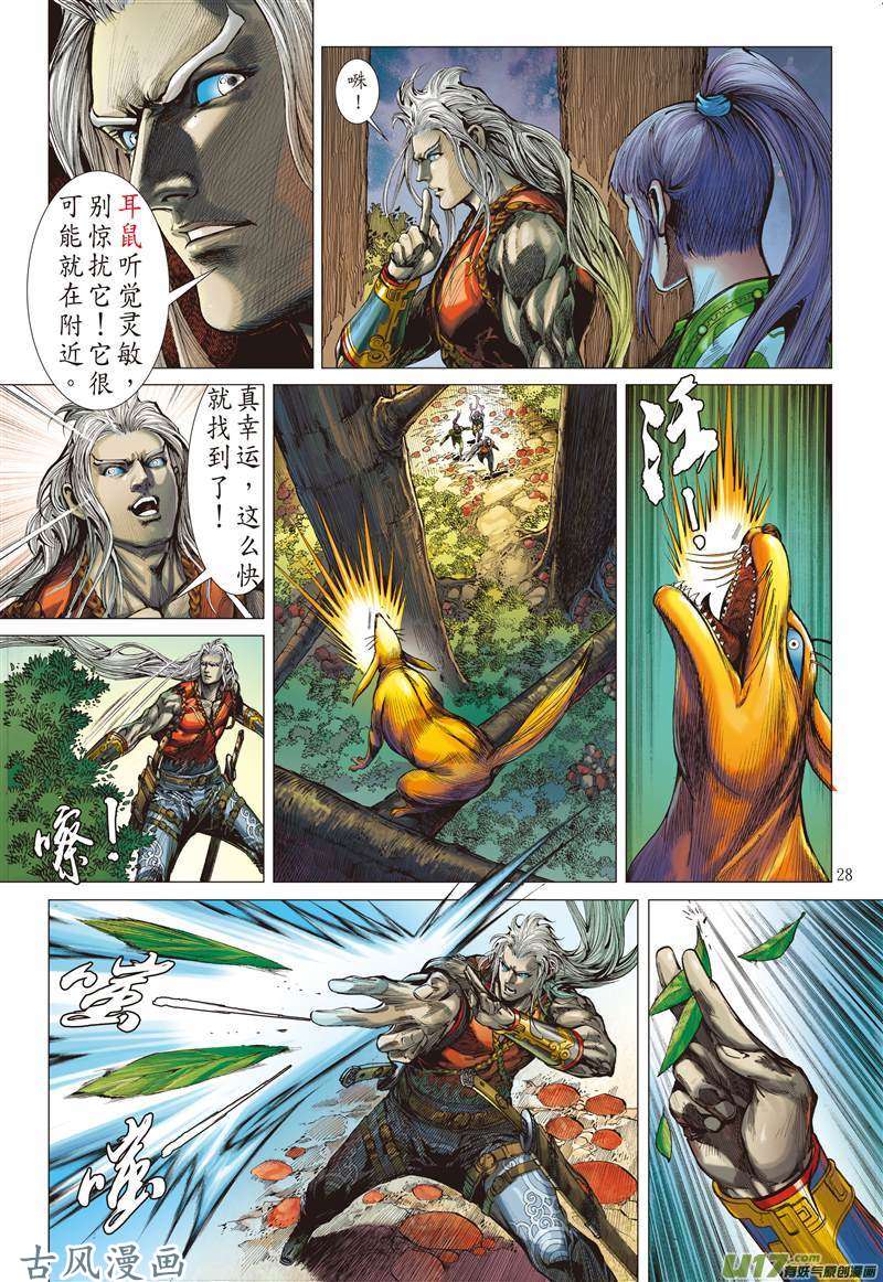 山海逆战猎兽行（下）