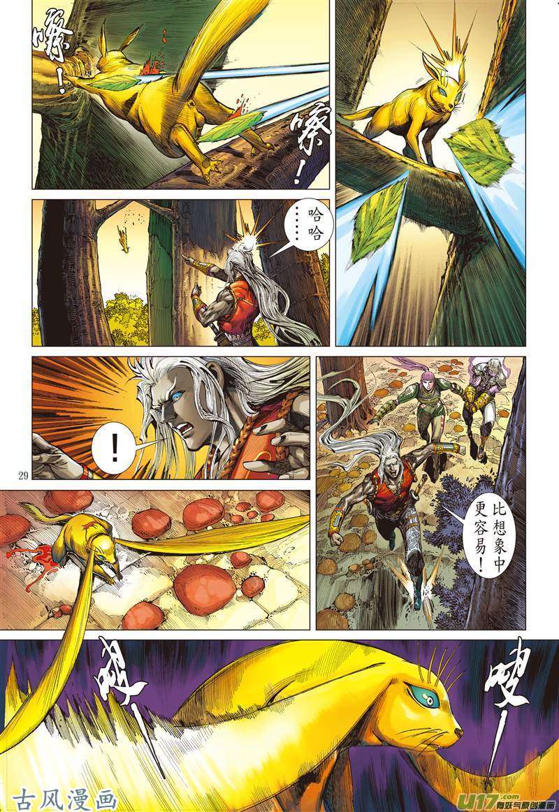 山海逆战猎兽行（下）