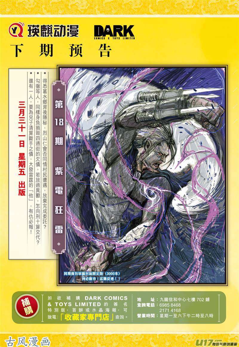 山海逆战商会罪.人鱼泪（下）